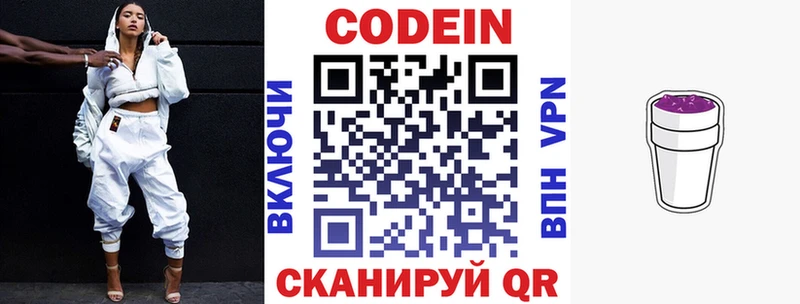 Codein напиток Lean (лин)  Купить где  Кудрово 